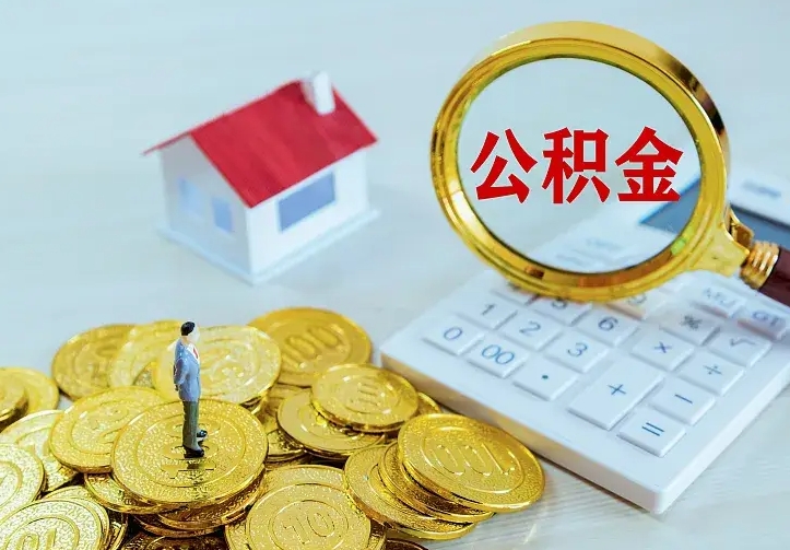 延安中介靠什么提取了公积金（欠了很多网贷想用公积金还）